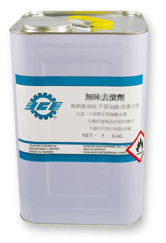 无味去渍剂